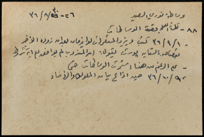 قصاصة ورقية تحوي معلومات حول وساطة نوري السعيد في ثورة 36