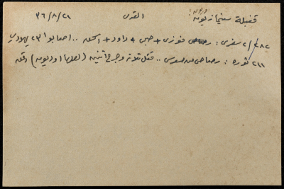 A Paper Clipping on a Raid on Lezion Cinema in Jerusalem
