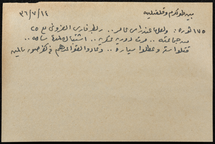 A Paper Clipping on Events in Tulkarm and Qalqilya