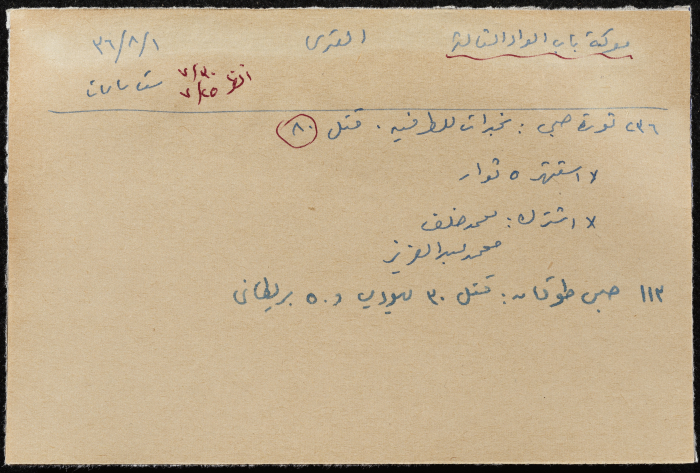 A Paper Clipping on the 3rd Battle of Bab al-Wad 