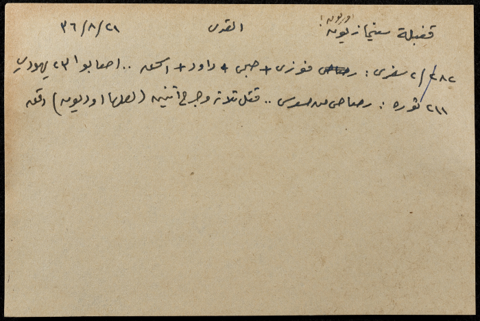 A Paper Clipping on a Raid on Lezion Cinema in Jerusalem
