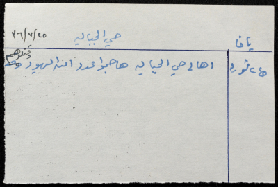 A Paper Clipping on "Al-Jibayeh Neighborhood"