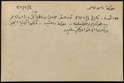 قصاصة ورقية بعنوان: معركة راس عامر