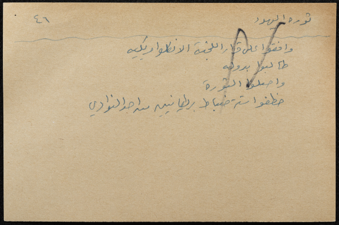 A Paper Clipping on a Patrol in Tulkarm
