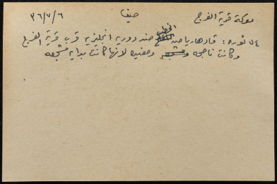 A Paper Clipping on "The Battle of al-Faraj Village"