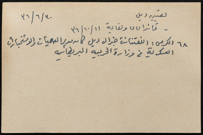 قصاصة ورقية بعنوان: تعيين الجنرال ديل