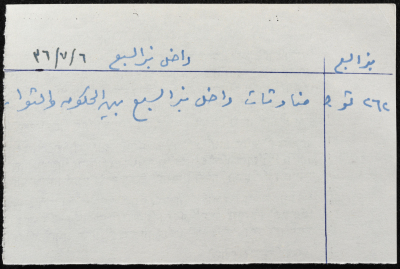 A Paper Clipping on "Skirmishes in Bir al-Sabi"