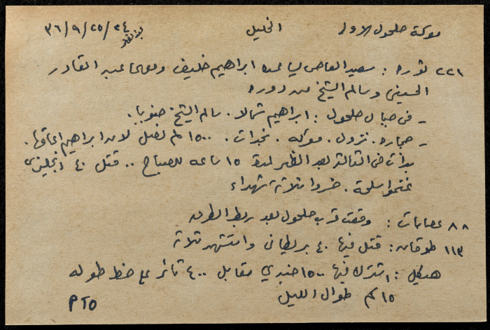 A Paper Clipping on the 1st Battle of Halhul

