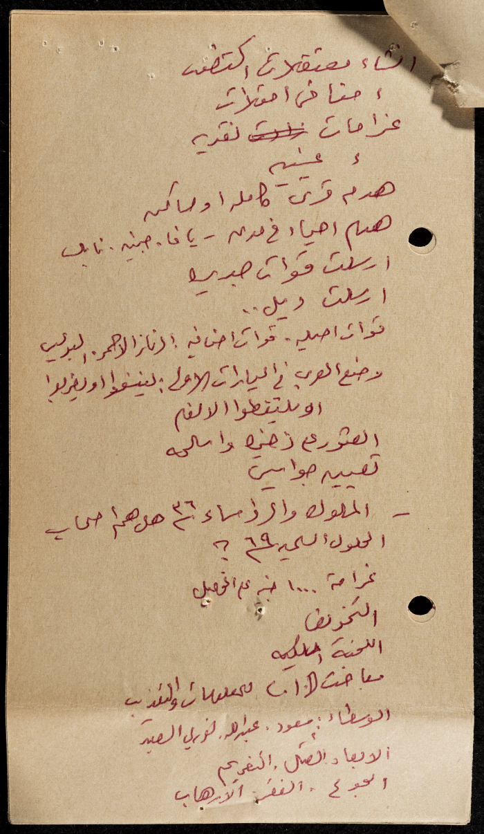 قصاصة ورقية تحوي معلومات حول ثورة 36