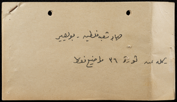 قصاصة ورقية تحوي معلومات حول ثورة 36