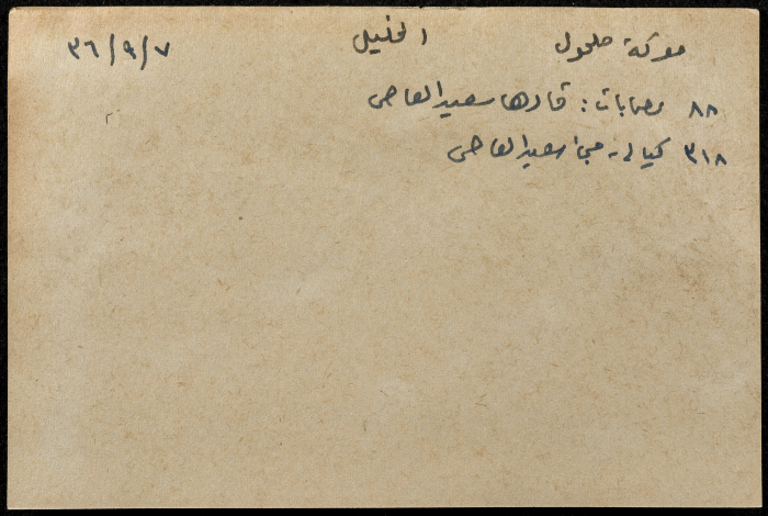 قصاصة ورقية تحوي معلومات حول معركة حلحول