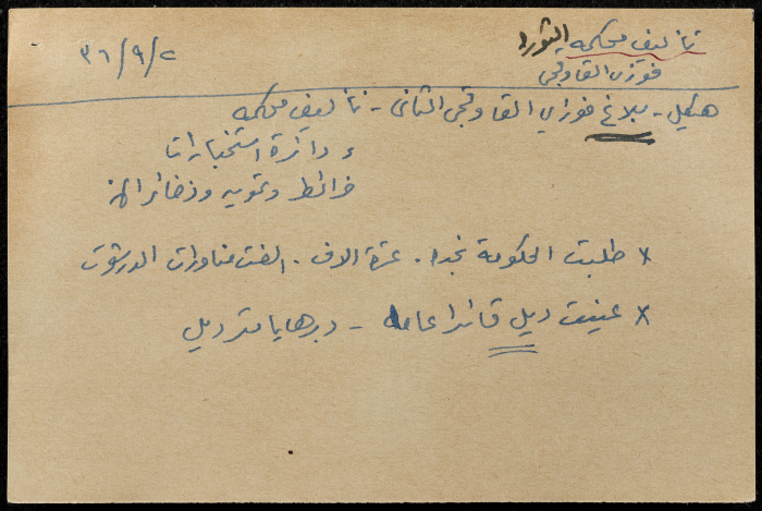 قصاصة ورقية تحوي معلومات حول تأليف محكمة ثورة 36