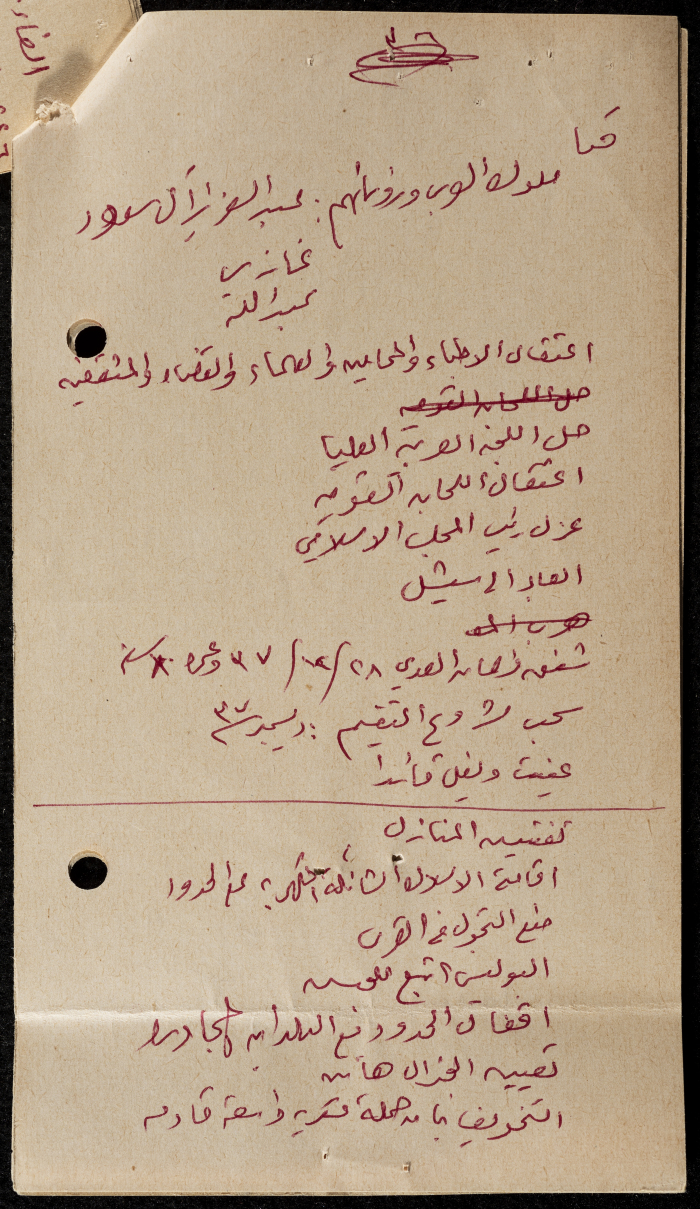 قصاصة ورقية تحوي معلومات حول ثورة 36
