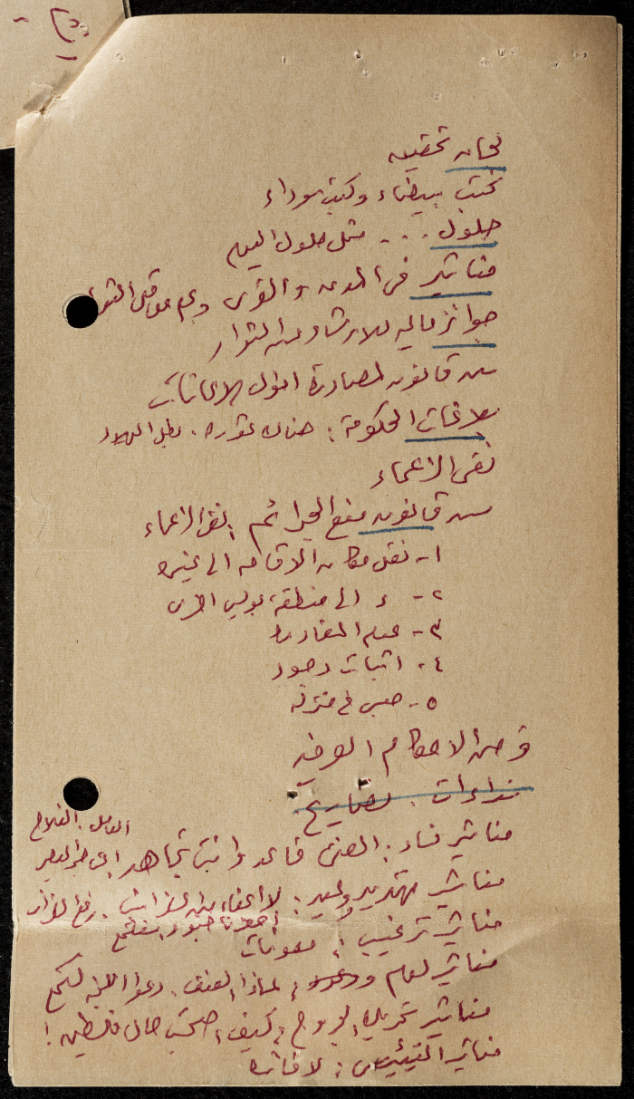 قصاصة ورقية تحوي معلومات حول ثورة 36
