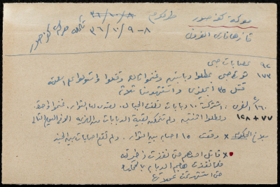 A Paper Clipping on the Battle of Kafr Sur

