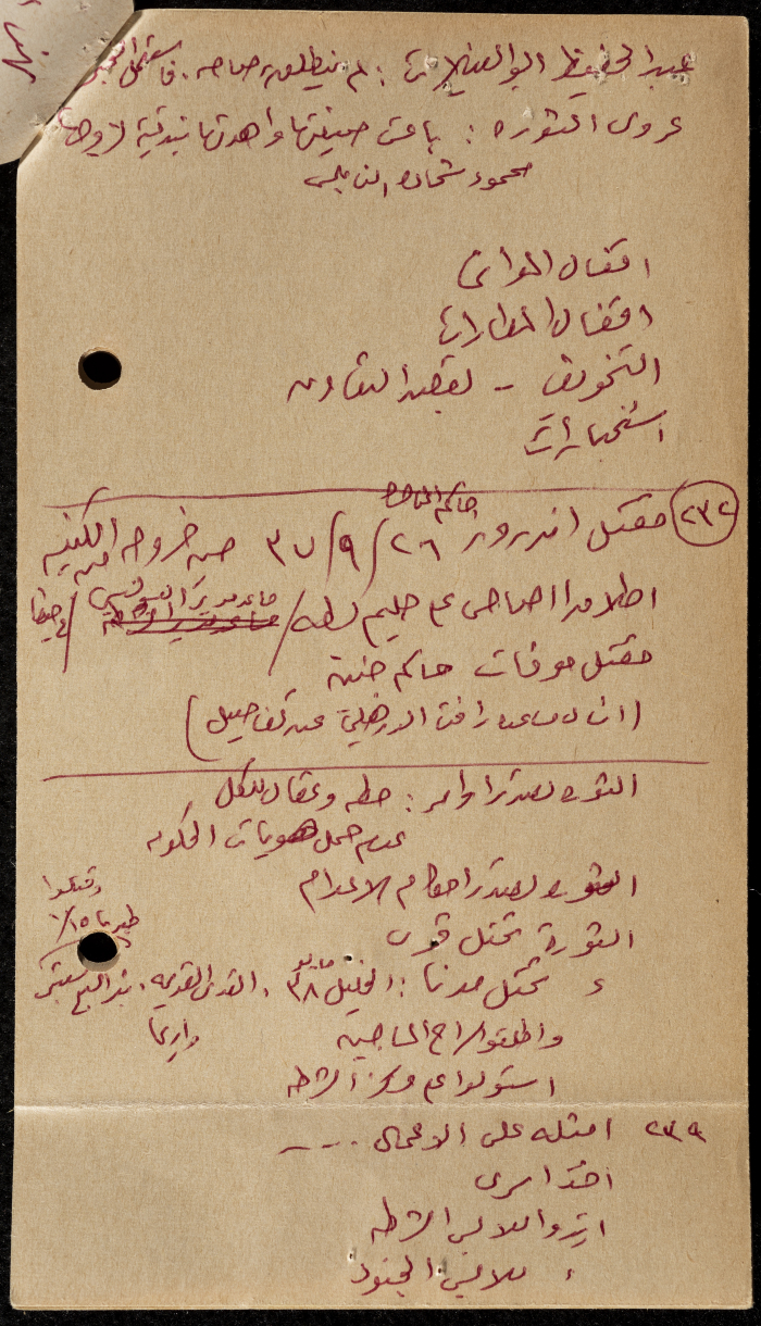 قصاصة ورقية تحوي معلومات حول ثورة 36