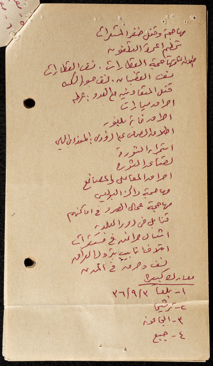 قصاصة ورقية تحوي معلومات حول ثورة 36
