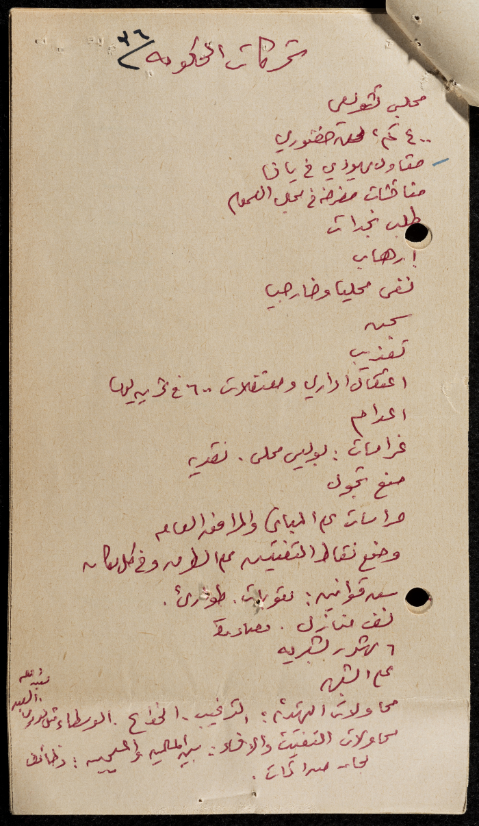 قصاصة ورقية تحوي معلومات حول ثورة 36