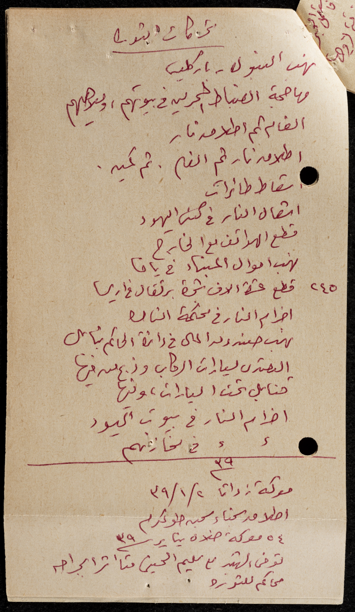 قصاصة ورقية تحوي معلومات حول ثورة 36