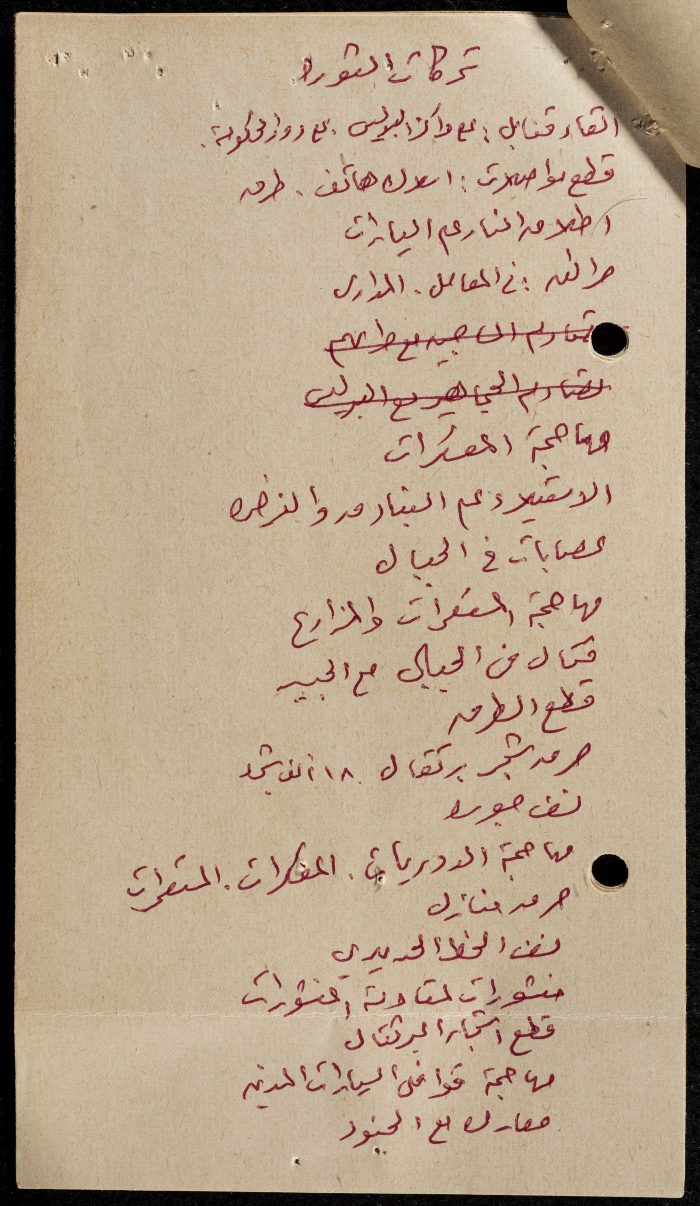 قصاصة ورقية تحوي معلومات حول ثورة 36