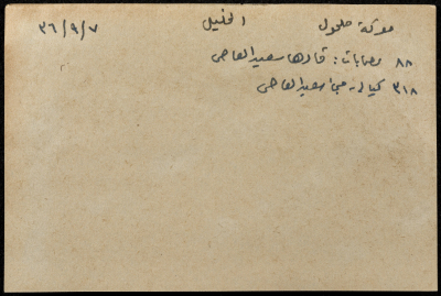 قصاصة ورقية تحوي معلومات حول معركة حلحول