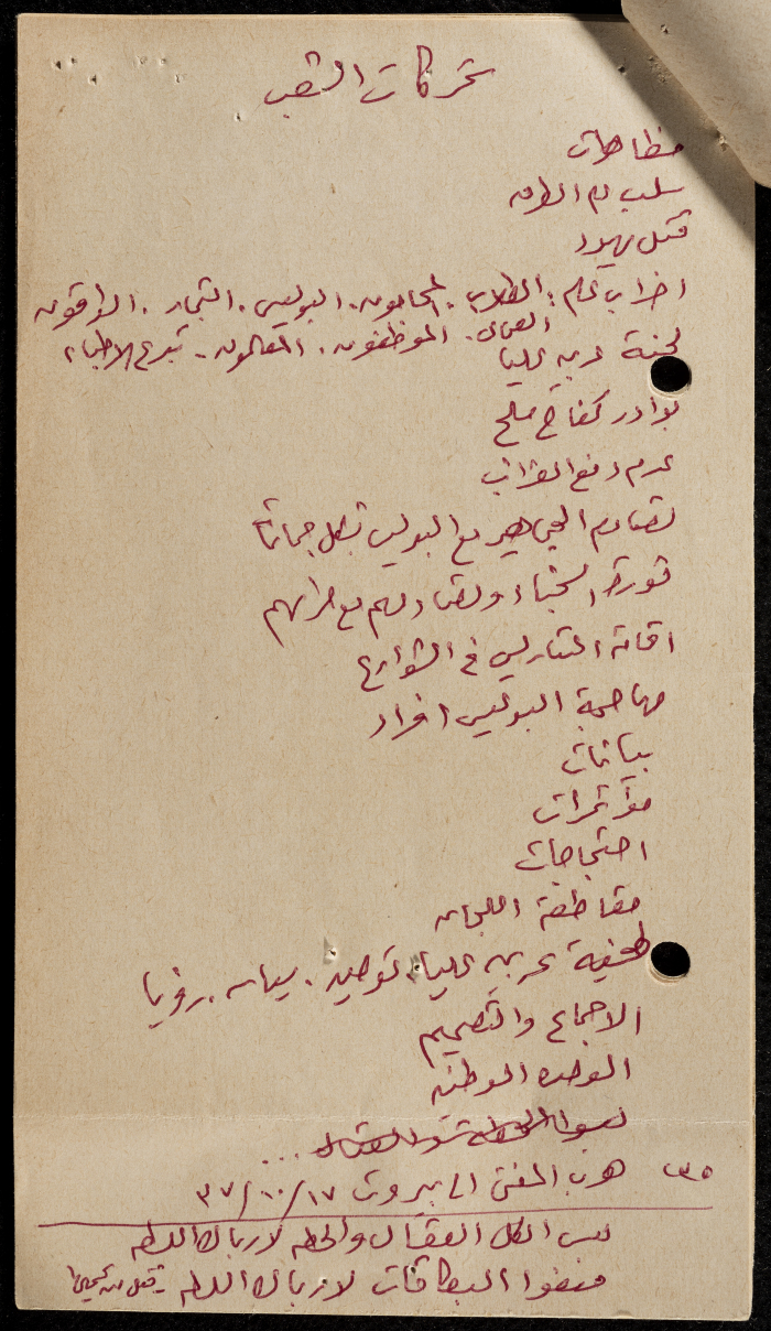 قصاصة ورقية تحوي معلومات حول ثورة 36
