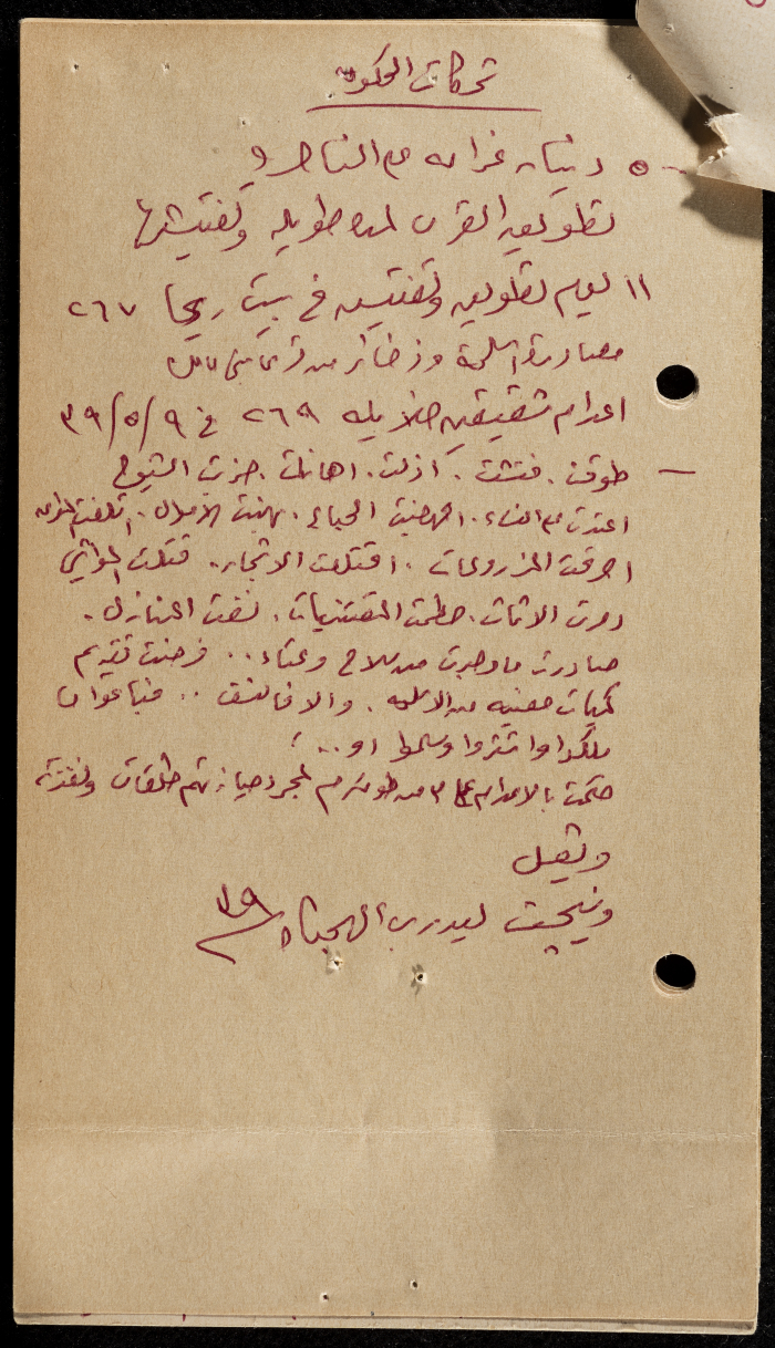 قصاصة ورقية تحوي معلومات حول ثورة 36