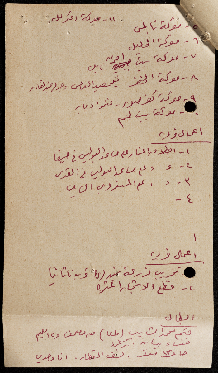 قصاصة ورقية تحوي معلومات حول ثورة 36