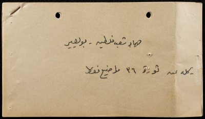 قصاصة ورقية تحوي معلومات حول ثورة 36