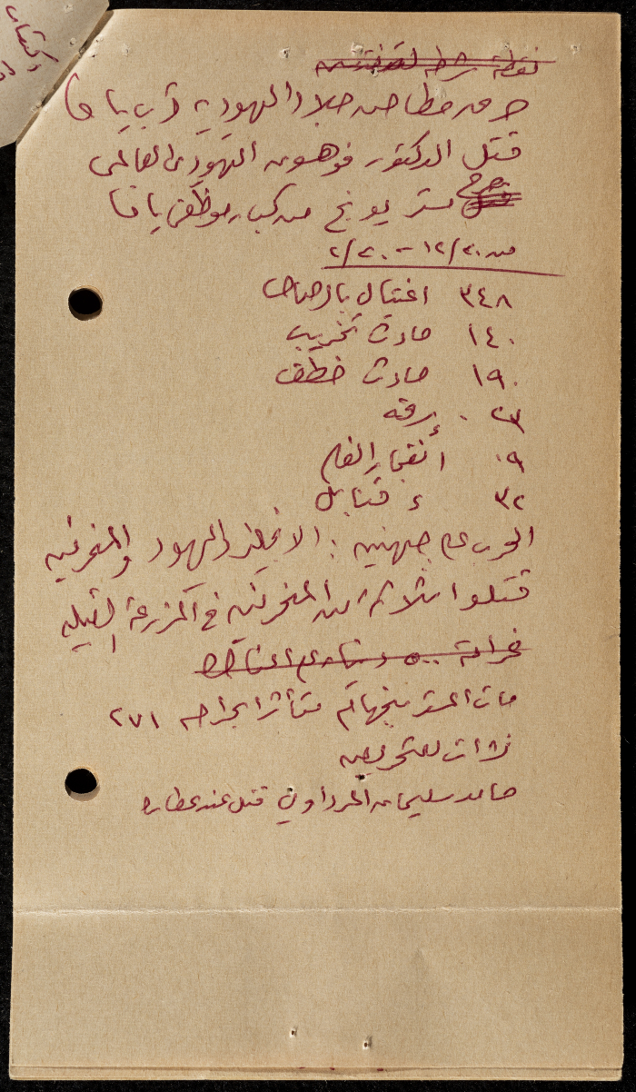 قصاصة ورقية تحوي معلومات حول ثورة 36