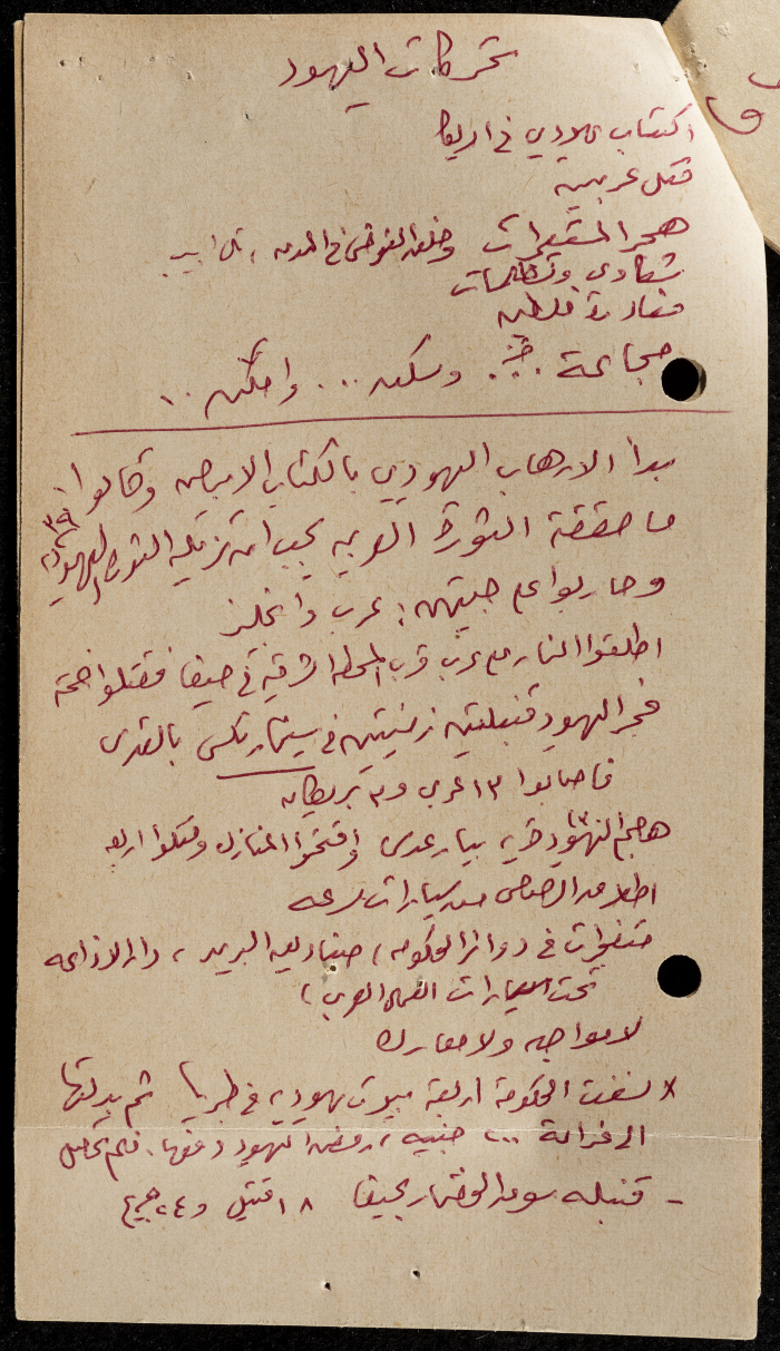 قصاصة ورقية تحوي معلومات حول ثورة 36