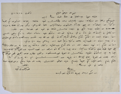 A Letter from Mohammed Ahmed al- Mousa to Abdulaziz Ali, Inquiring about his Family and Acquaintances' Conditions 