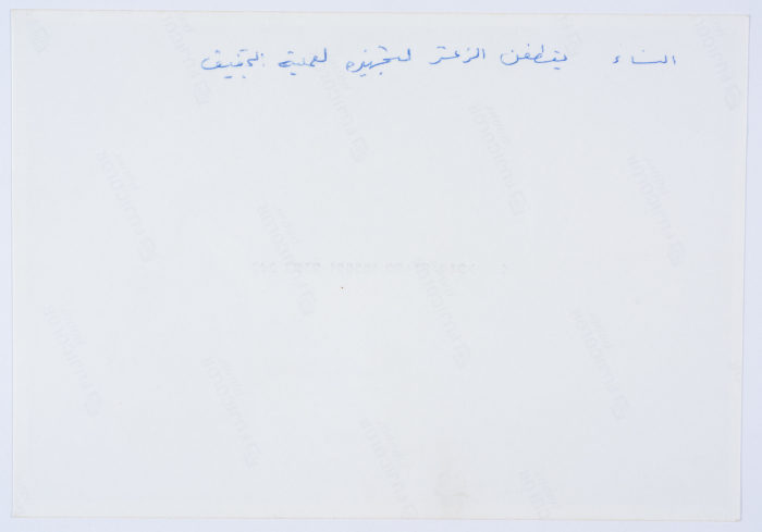 مشاركة أعضاء الهيئة الادارية في جمعية مخيم قلنديا النسائية التعاونية في إحدى المناسبات