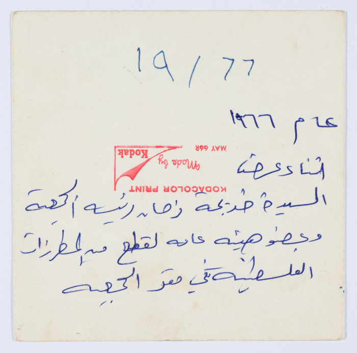 Members of the Board of Directors of Qalandiya Camp Women Handicraft Cooperative Society participating in an event