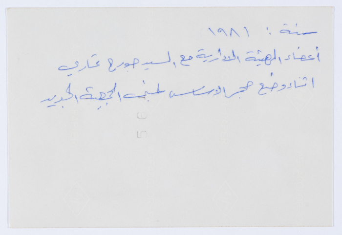 مشاركة أعضاء الهيئة الادارية في جمعية مخيم قلنديا النسائية التعاونية في مراحل بناء المبنى الجديد للجمعية 1981