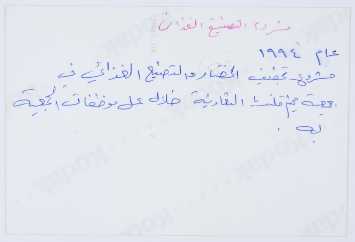 مشاركة أعضاء الهيئة الادارية في جمعية مخيم قلنديا النسائية التعاونية في إحدى المناسبات