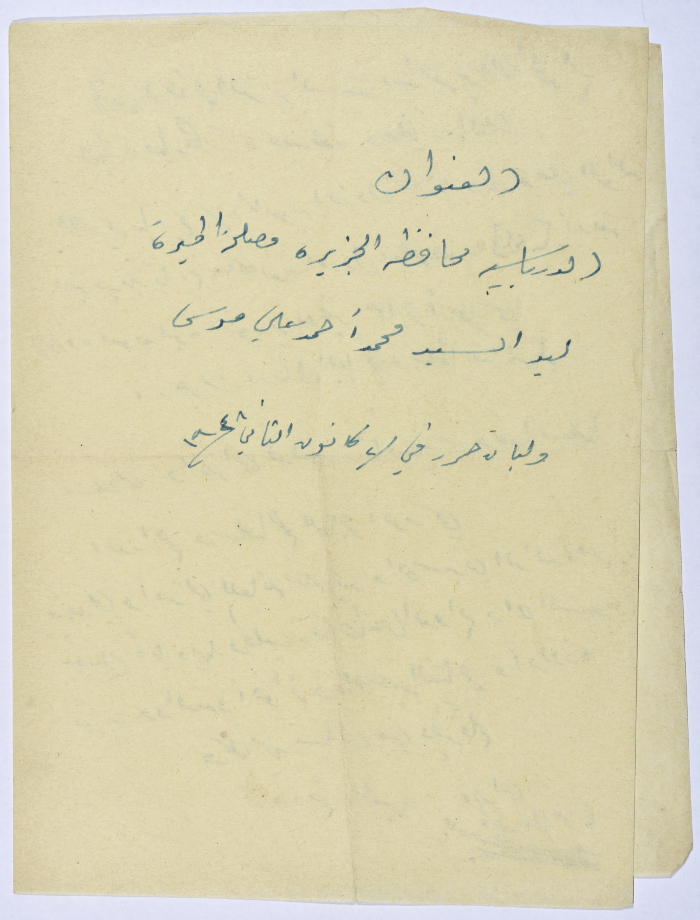 A Letter from Mohammed Ahmed al- Mousa to Abulaziz 'ali, to Inform the Later about the Money Arrival 
