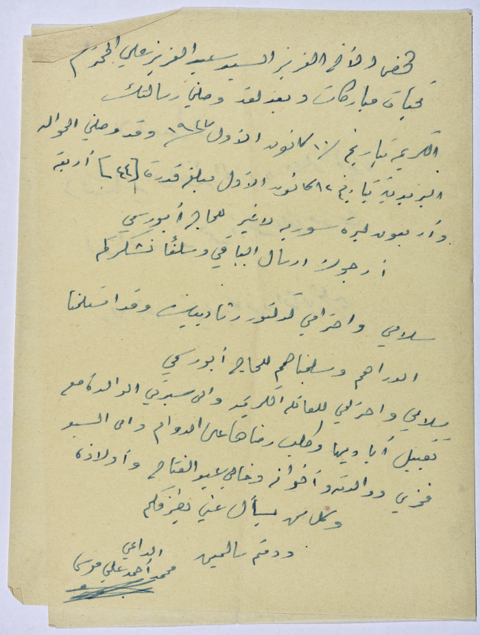 A Letter from Mohammed Ahmed al- Mousa to Abulaziz 'ali, to Inform the Later about the Money Arrival 