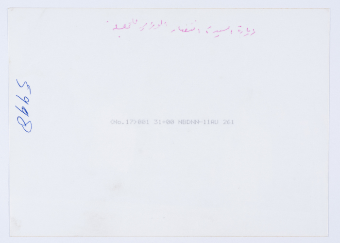 زيارة السيدة انتصار الوزير 