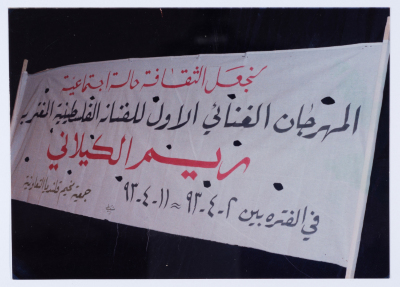 The first music festival for the Palestinian musician Reem Kelani in 1993