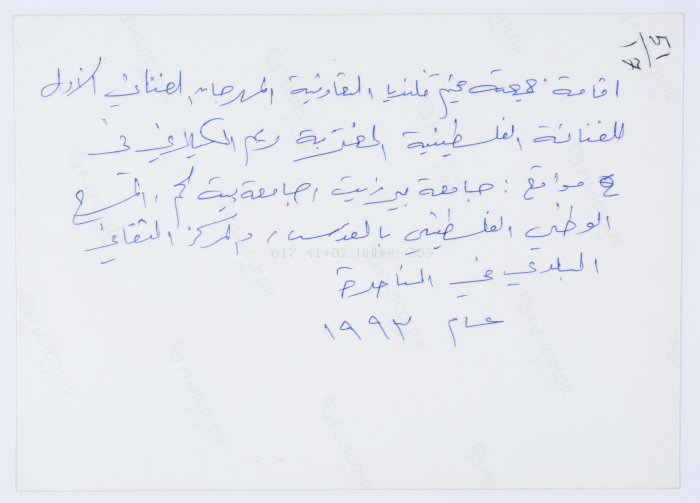 The first music festival for the Palestinian musician Reem Kelani in 1993