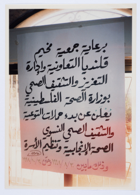 مشاركة جمعية مخيم قلنديا النسوية التعاونية في حملة للتوعية الصحية 1998