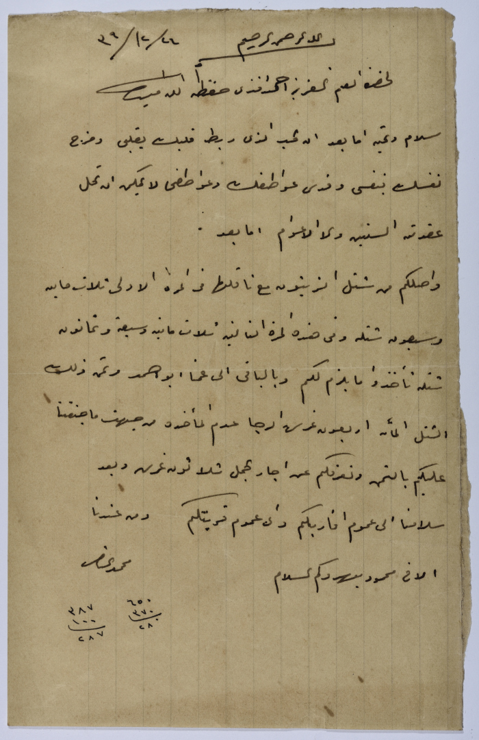 A Letter Dating Back to the British Mandate Period, Shows the Cost of Planting Olive Saplings for One of the Burham Village Farmers 