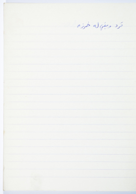 A Proverb Recorded by Nabil ‘Alqam
