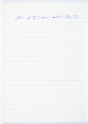 A Proverb Recorded by Nabil ‘Alqam
