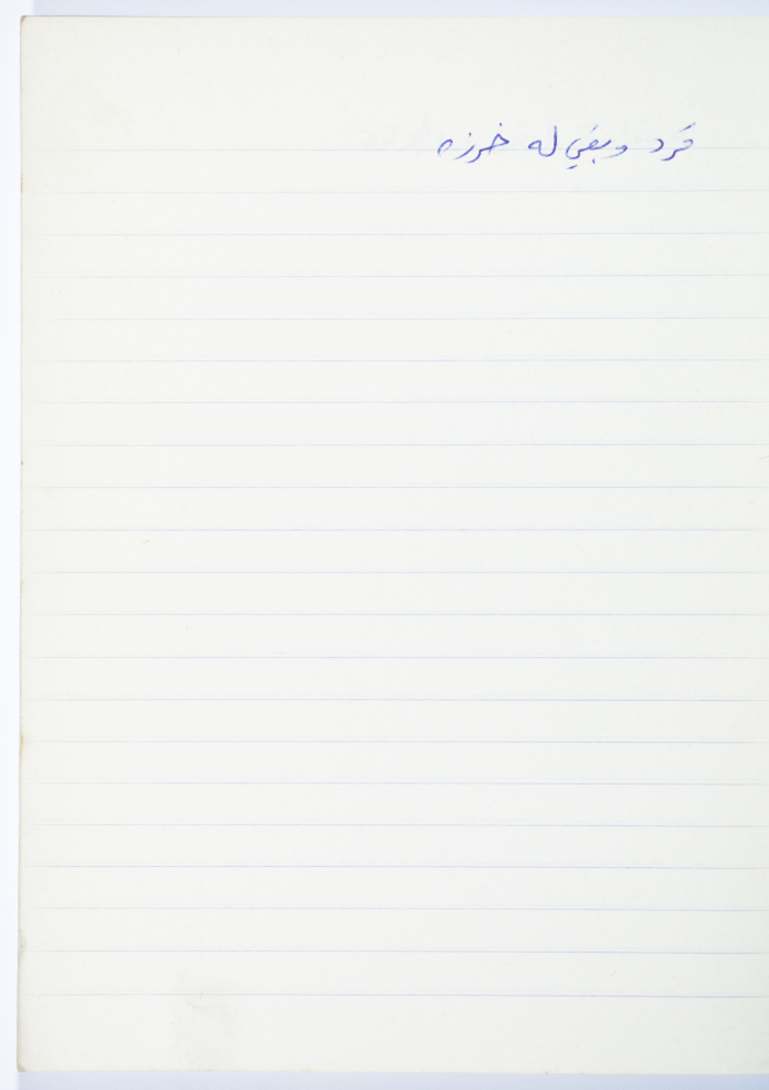 A Proverb Recorded by Nabil ‘Alqam
