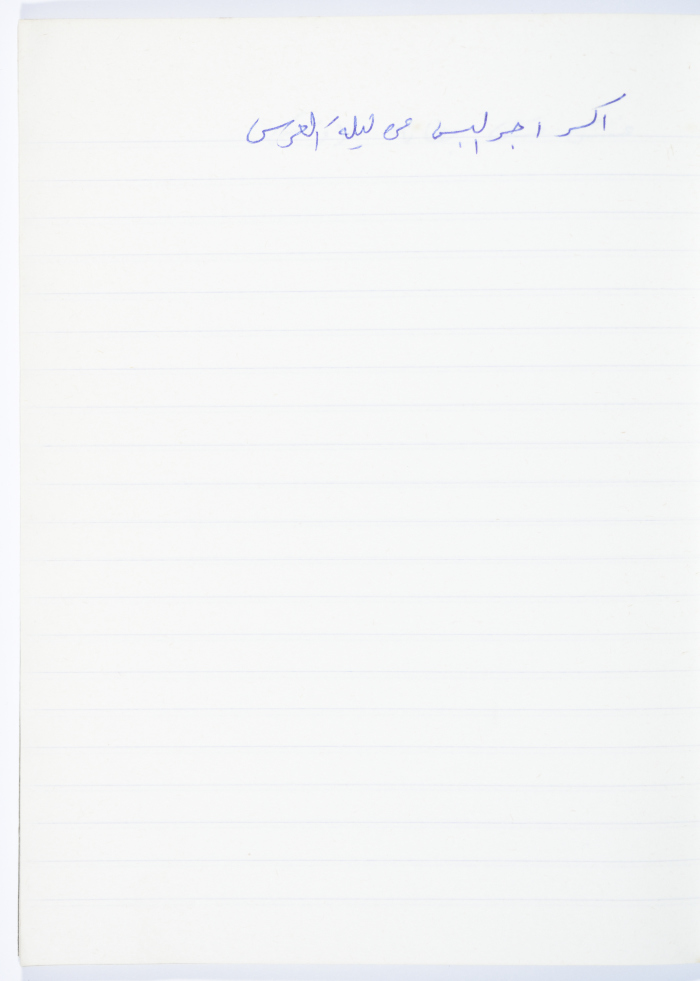 A Proverb Recorded by Nabil ‘Alqam
