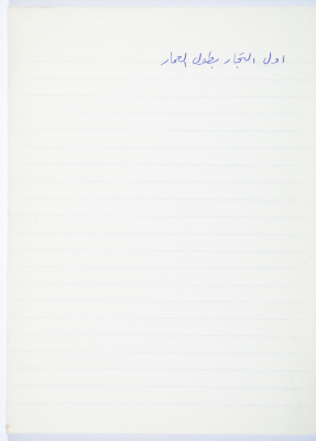 A Proverb Recorded by Nabil ‘Alqam
