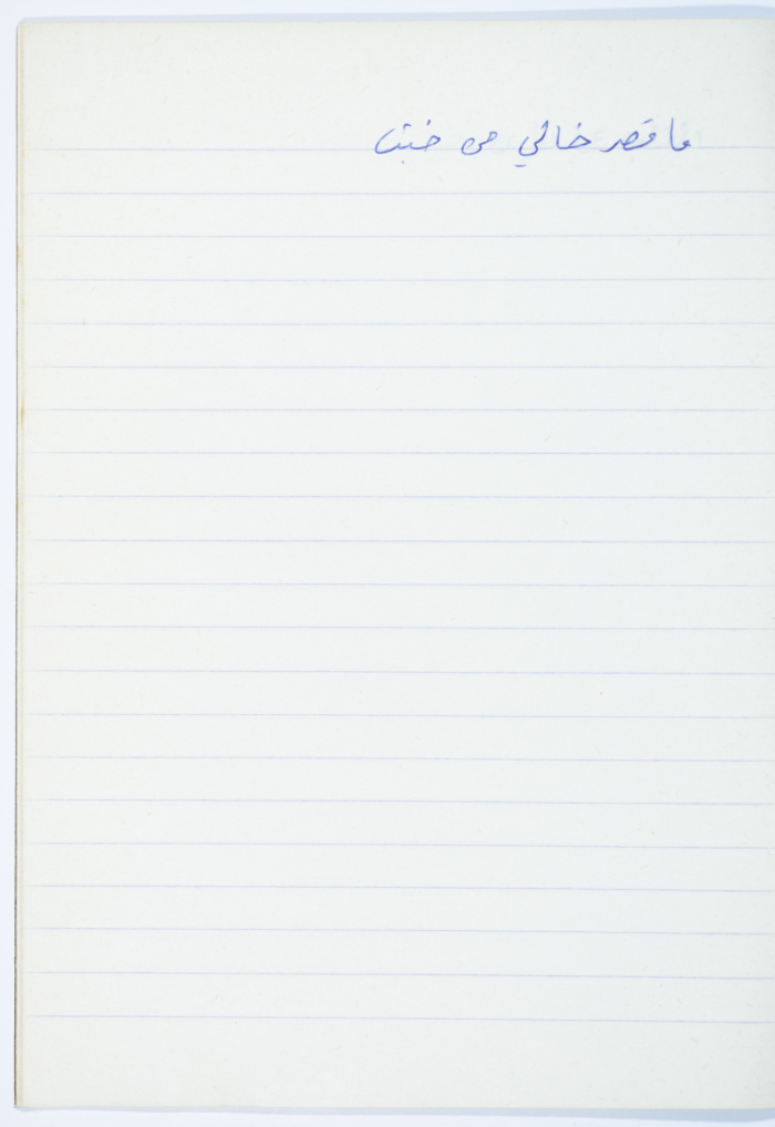 مَثلٌ شعبيّ جَمَعَه  نبيل علقم
