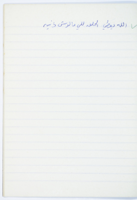 مَثلٌ شعبيّ جَمَعَه  نبيل علقم
